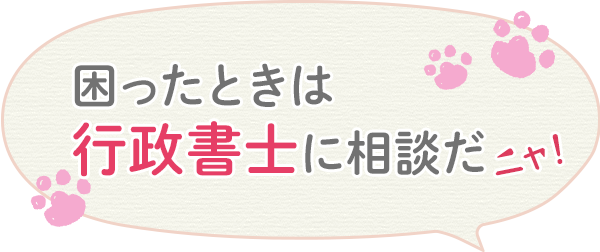 遅咲き行政書士の開業ブログ